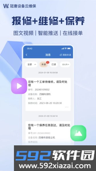 设备云维保截图2