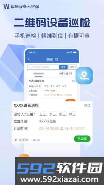 设备云维保截图3