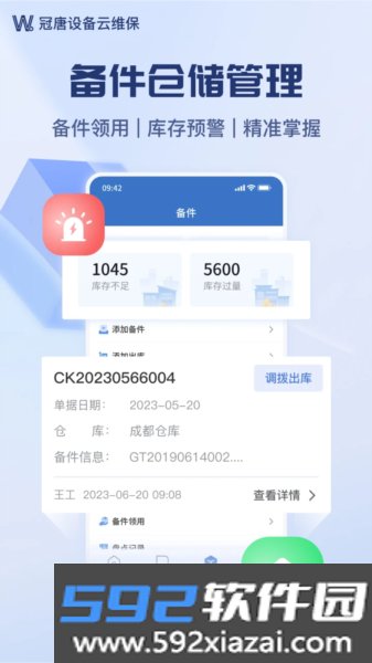 设备云维保截图4