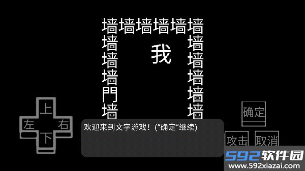 文字游戏安卓版截图2