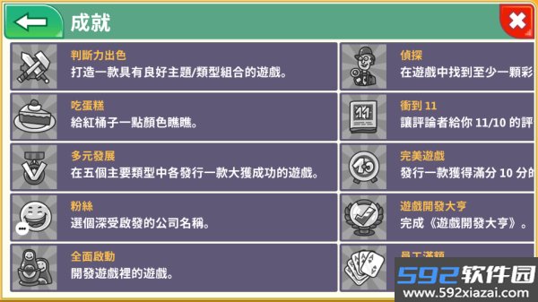 游戏开发巨头截图4