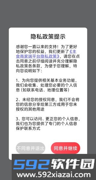 丰食商家端