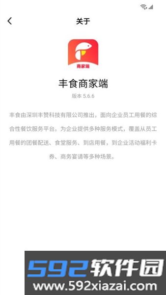 丰食商家端安卓版截图1