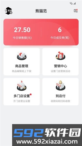丰食商家端安卓版截图2