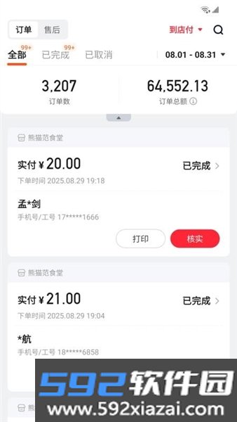 丰食商家端安卓版截图3