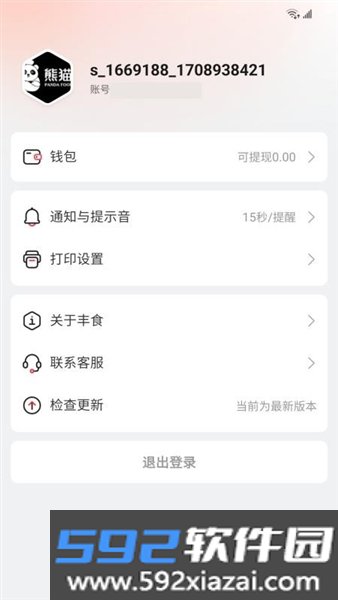 丰食商家端安卓版截图4