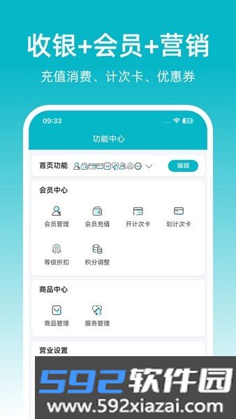 飞飞门店宝收银最新版本