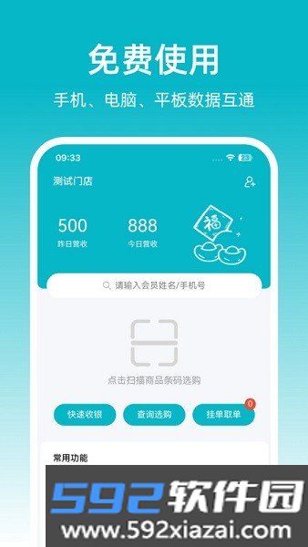 飞飞门店宝收银最新版本截图1