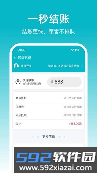 飞飞门店宝收银最新版本截图2