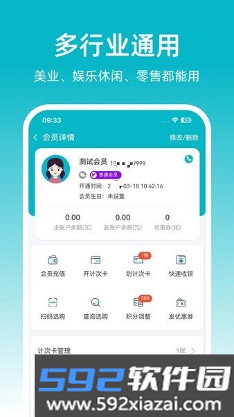 飞飞门店宝收银最新版本截图3