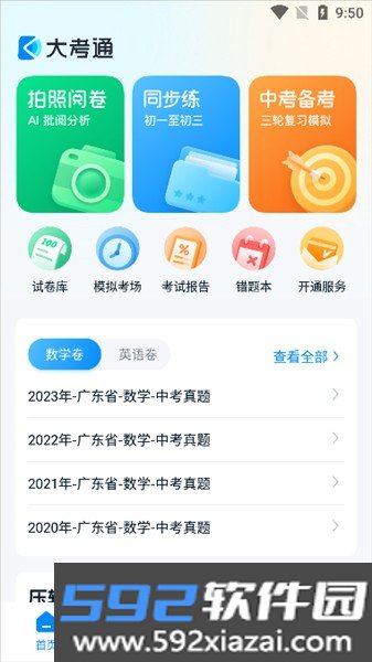 大考通