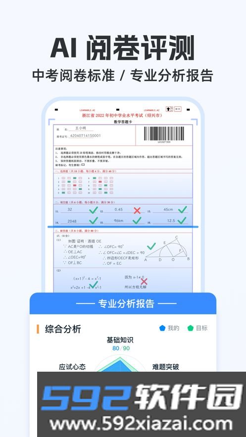 大考通截图1