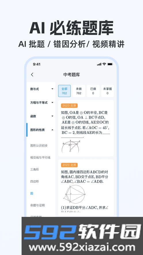 大考通截图2