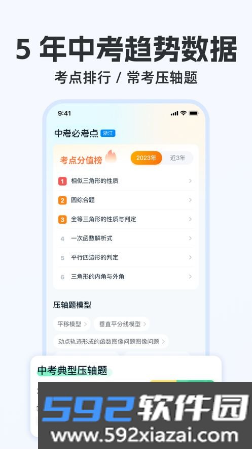 大考通截图3