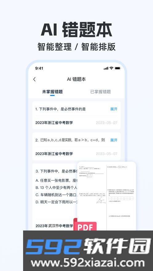 大考通截图4