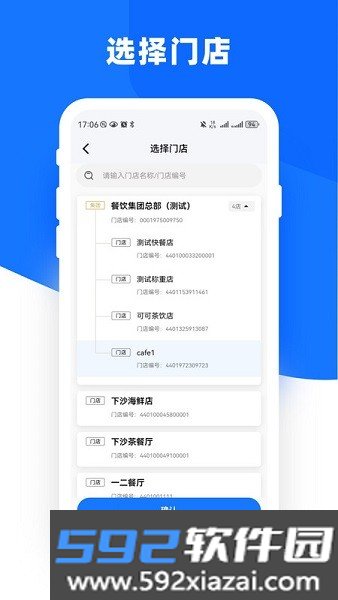 嘉联云店管家app