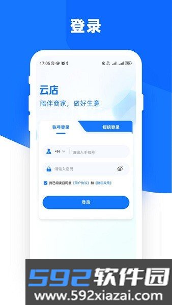 嘉联云店管家app截图1