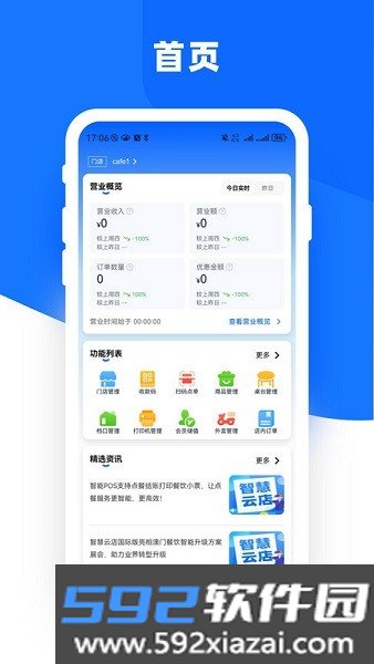 嘉联云店管家app截图2