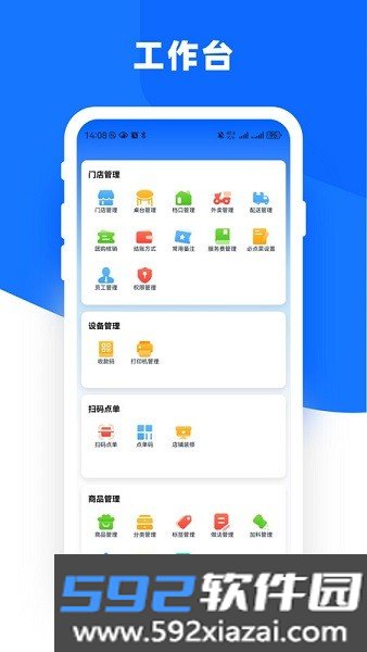 嘉联云店管家app截图3