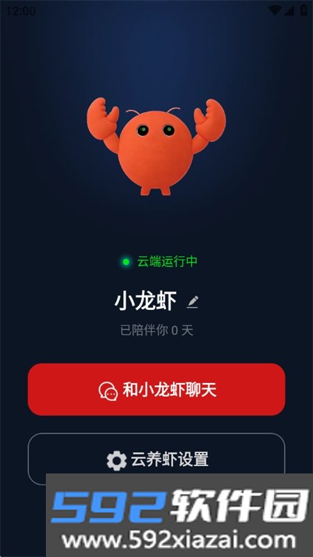 龙虾云助手