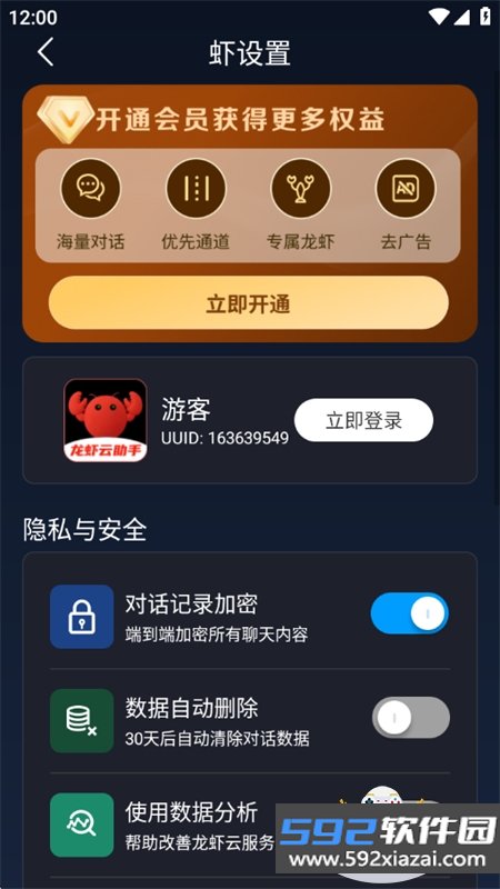 龙虾云助手app安卓免费下载手机版截图4