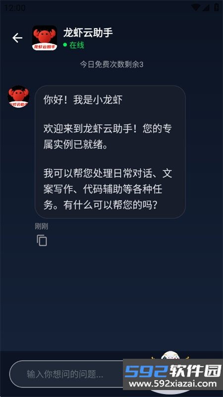 龙虾云助手app安卓免费下载手机版截图5