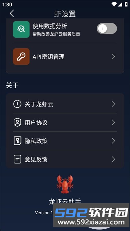 龙虾云助手app安卓免费下载手机版截图6