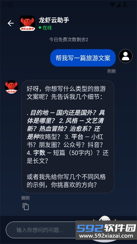 龙虾云助手app安卓免费下载手机版截图7