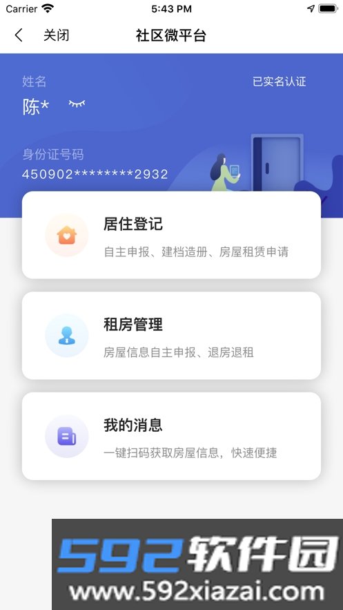 桐行通便民软件