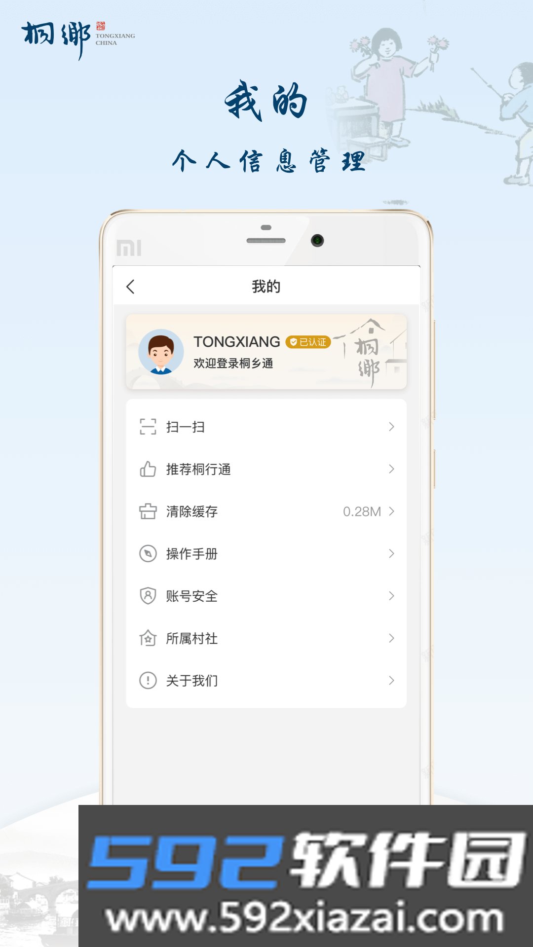 桐行通便民软件截图1