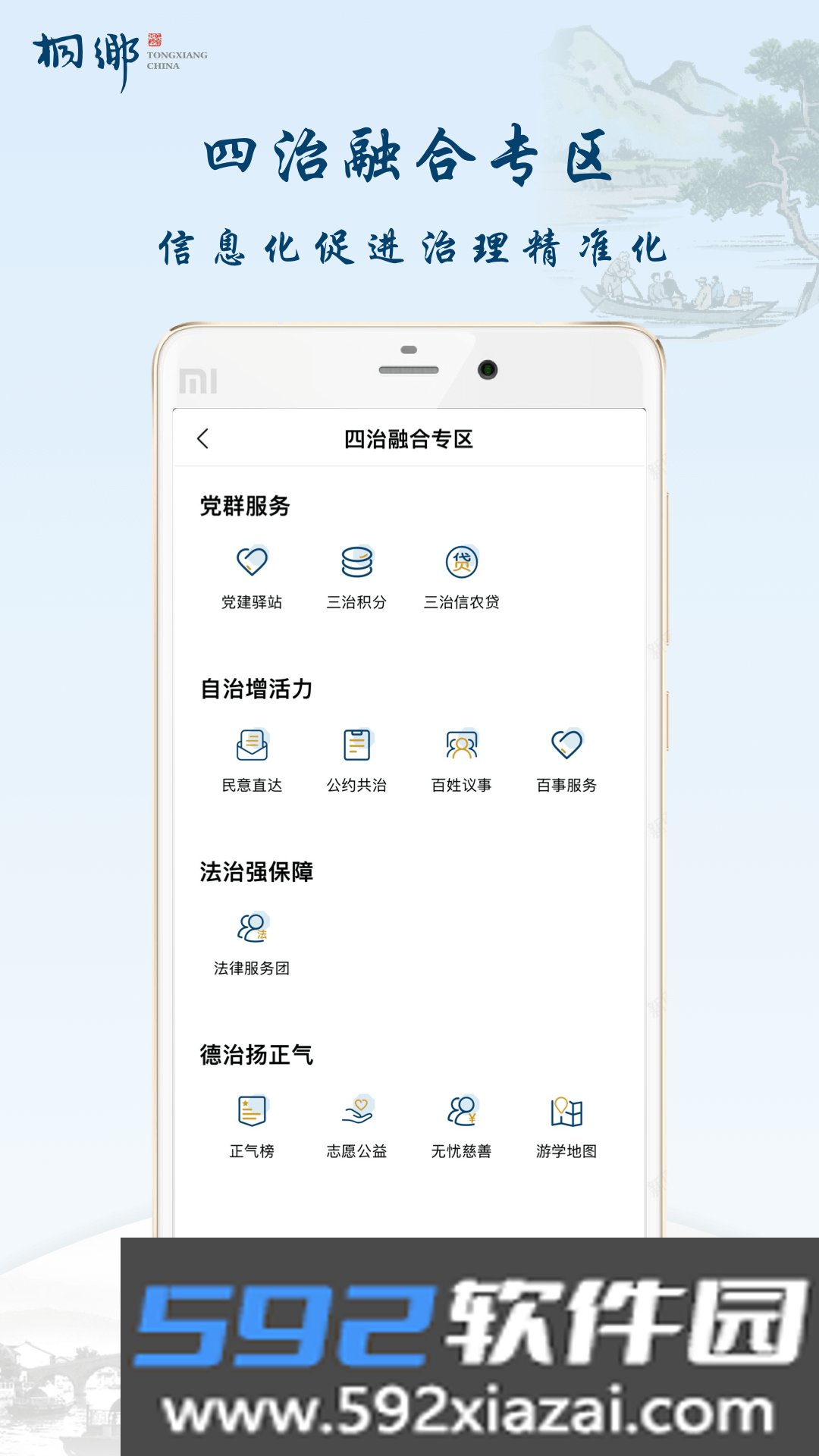 桐行通便民软件截图2
