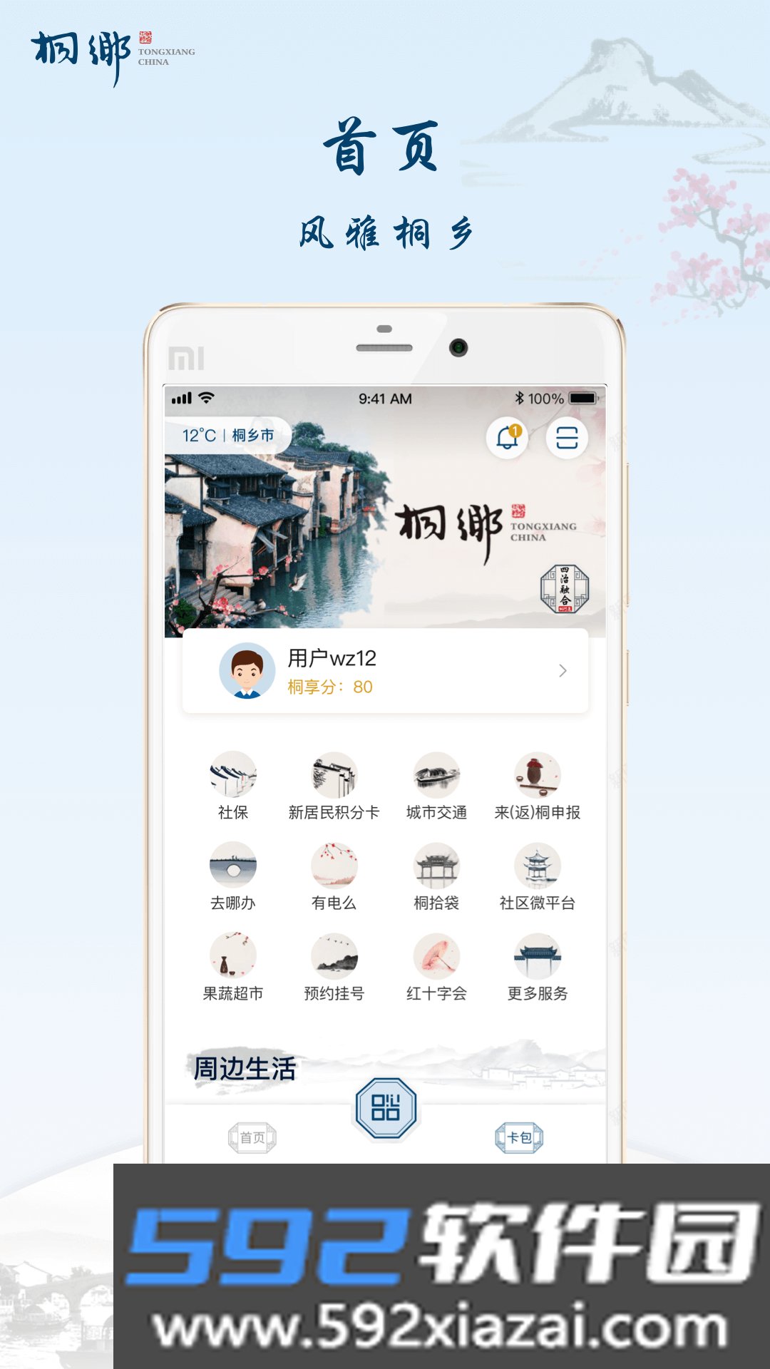 桐行通便民软件截图3