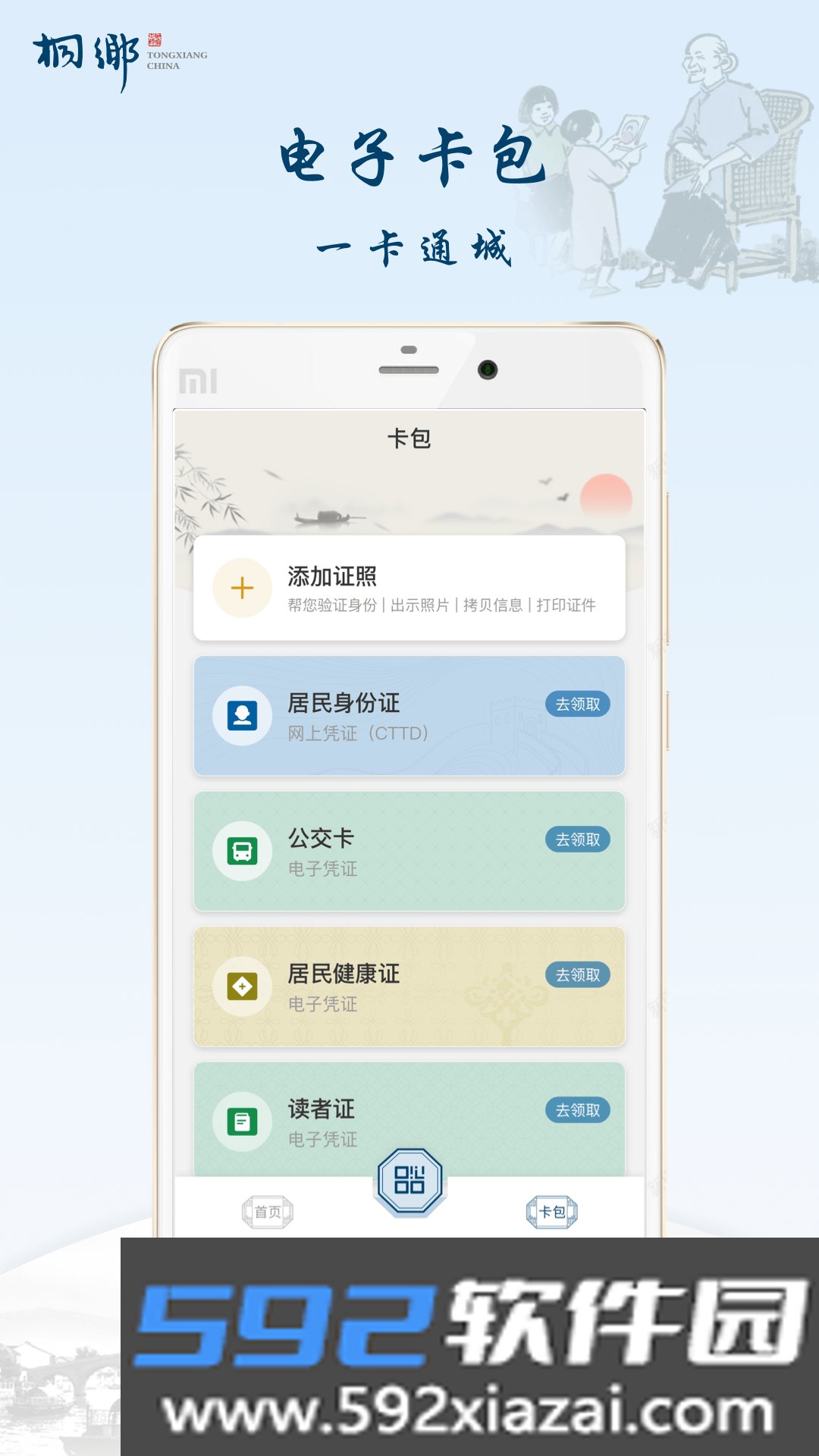 桐行通便民软件截图5