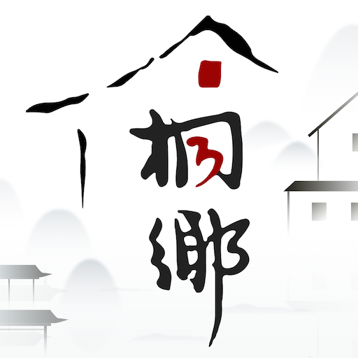 桐行通便民软件
