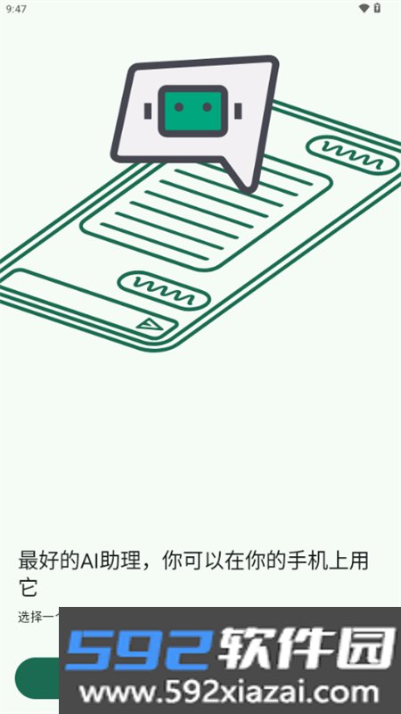 GPTMobile软件安卓手机版截图1