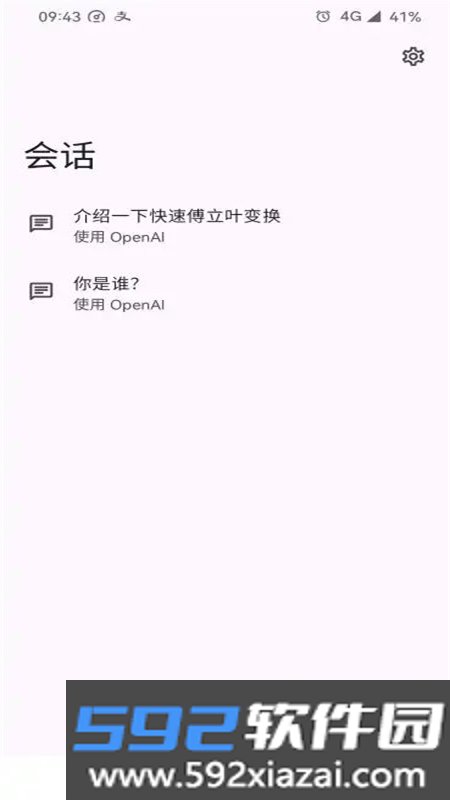 GPTMobile软件安卓手机版截图3