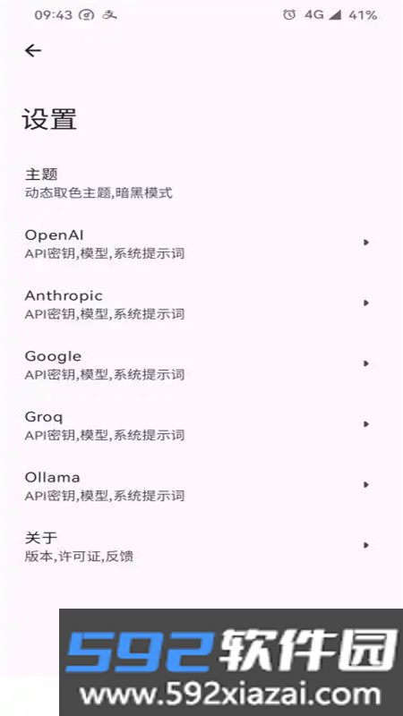 GPTMobile软件安卓手机版截图5