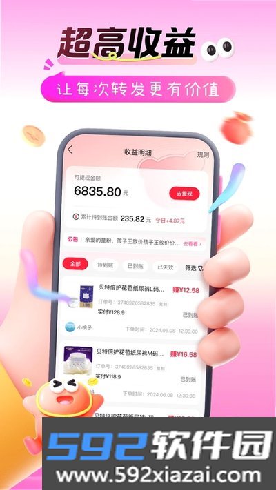 孩子王转呗安卓版截图3