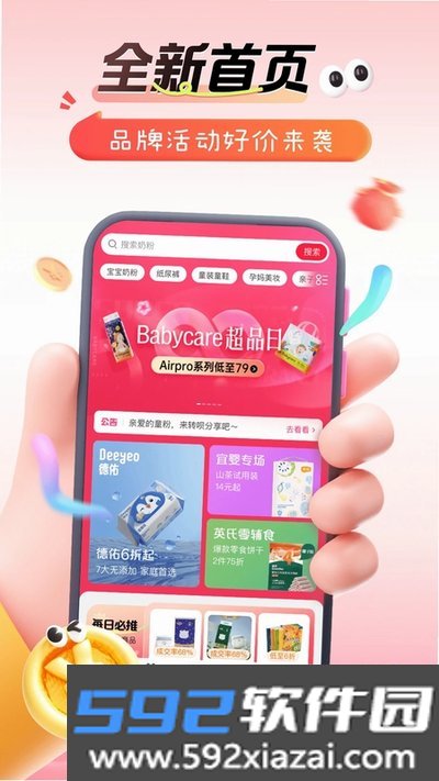 孩子王转呗安卓版截图4