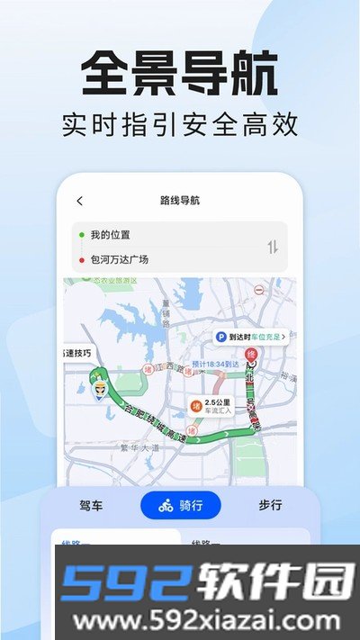 全景导航实时安卓版截图1