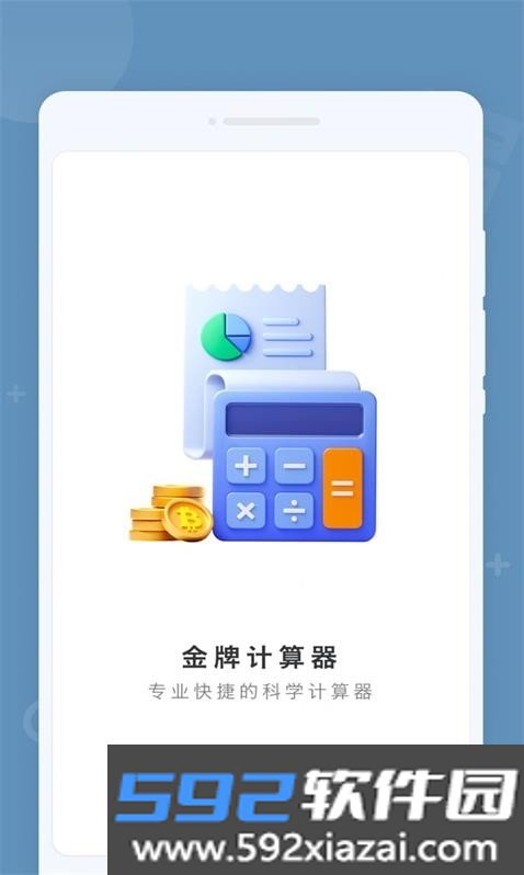 金牌计算器最新版本