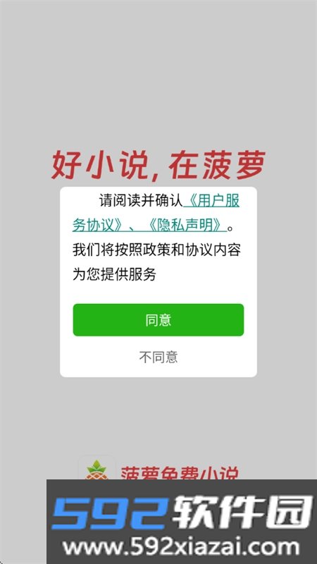 菠萝免费小说