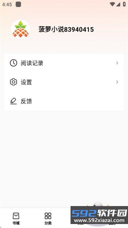 菠萝免费小说app安卓手机版截图1