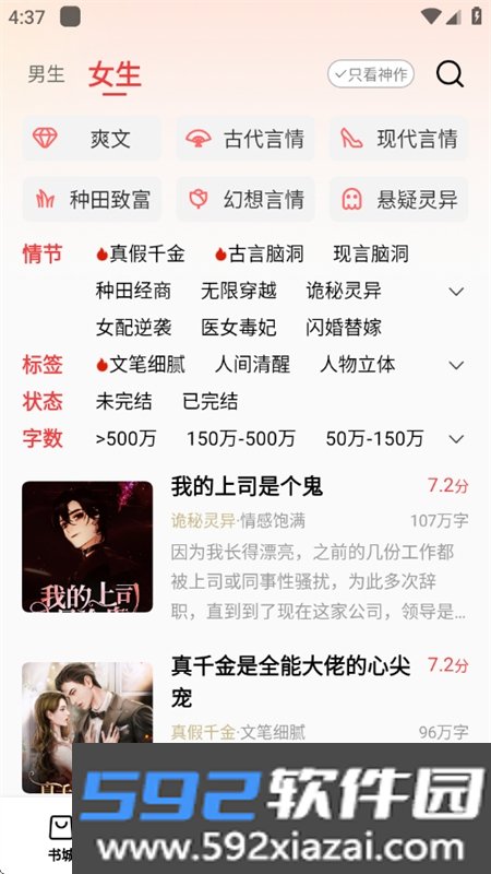 菠萝免费小说app安卓手机版截图10