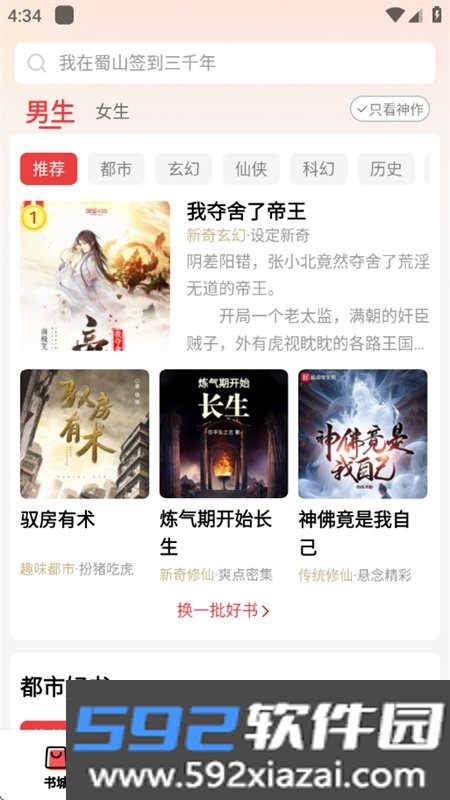 菠萝免费小说app安卓手机版截图3