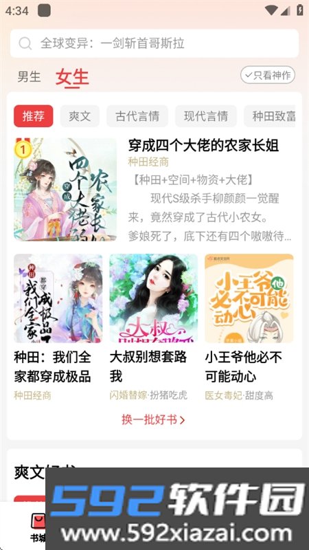 菠萝免费小说app安卓手机版截图4