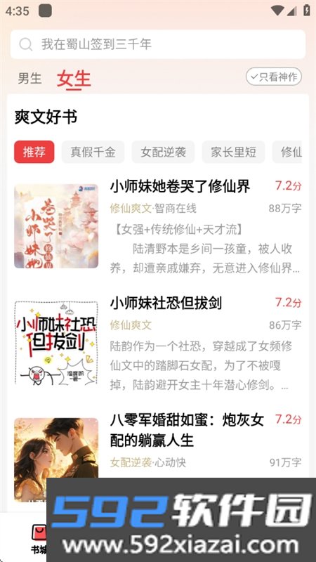 菠萝免费小说app安卓手机版截图5