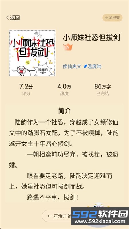 菠萝免费小说app安卓手机版截图6
