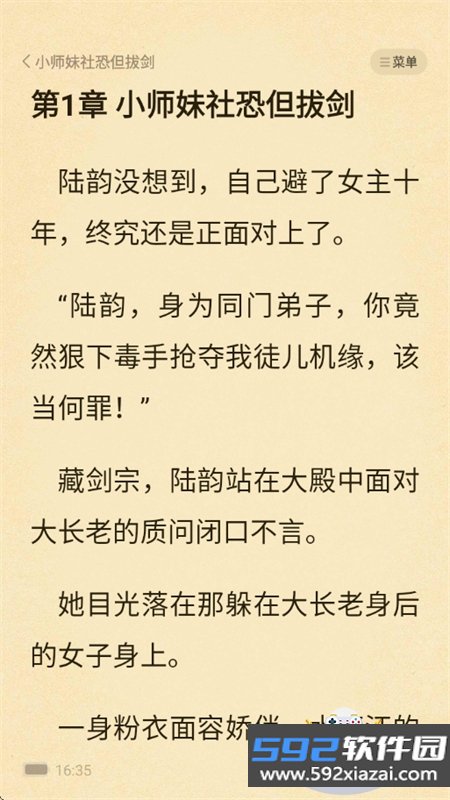 菠萝免费小说app安卓手机版截图7