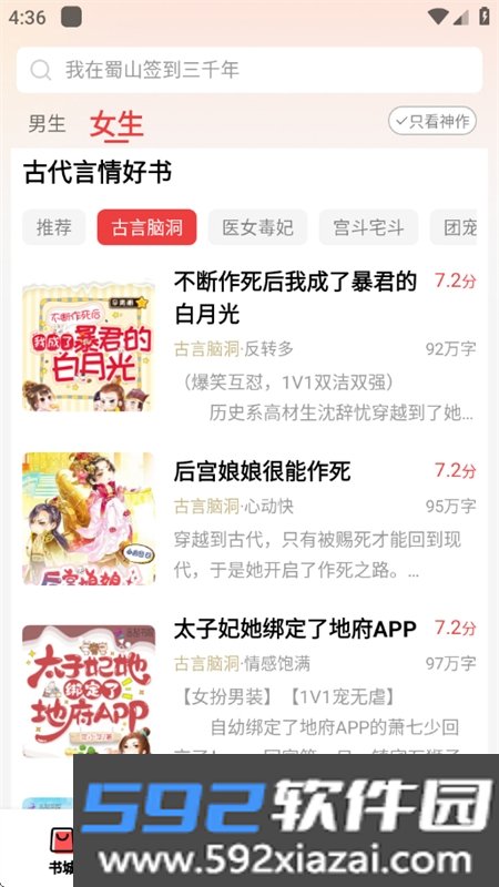 菠萝免费小说app安卓手机版截图8